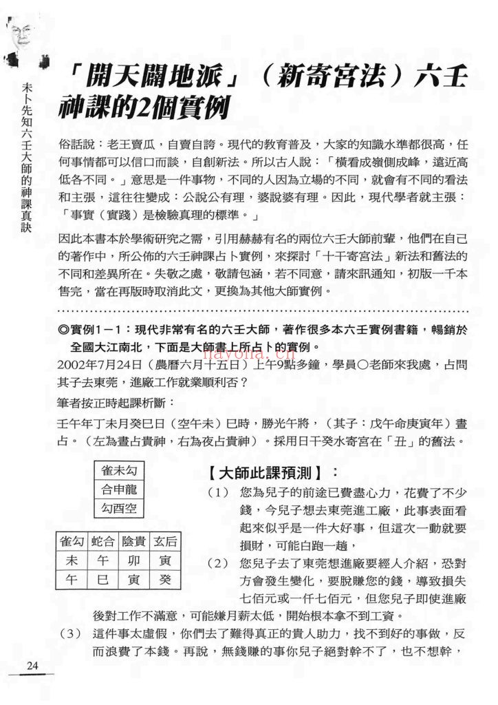 《未卜先知六壬大师的神课真诀》9