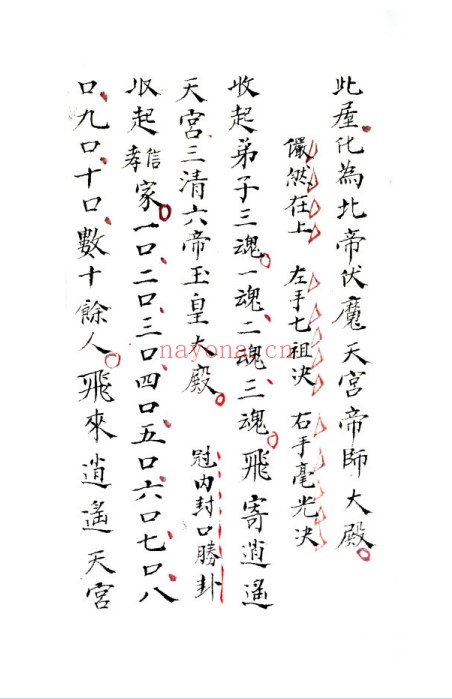 符咒古籍先天地司治病起水退煞44页PDF 符咒秘法
