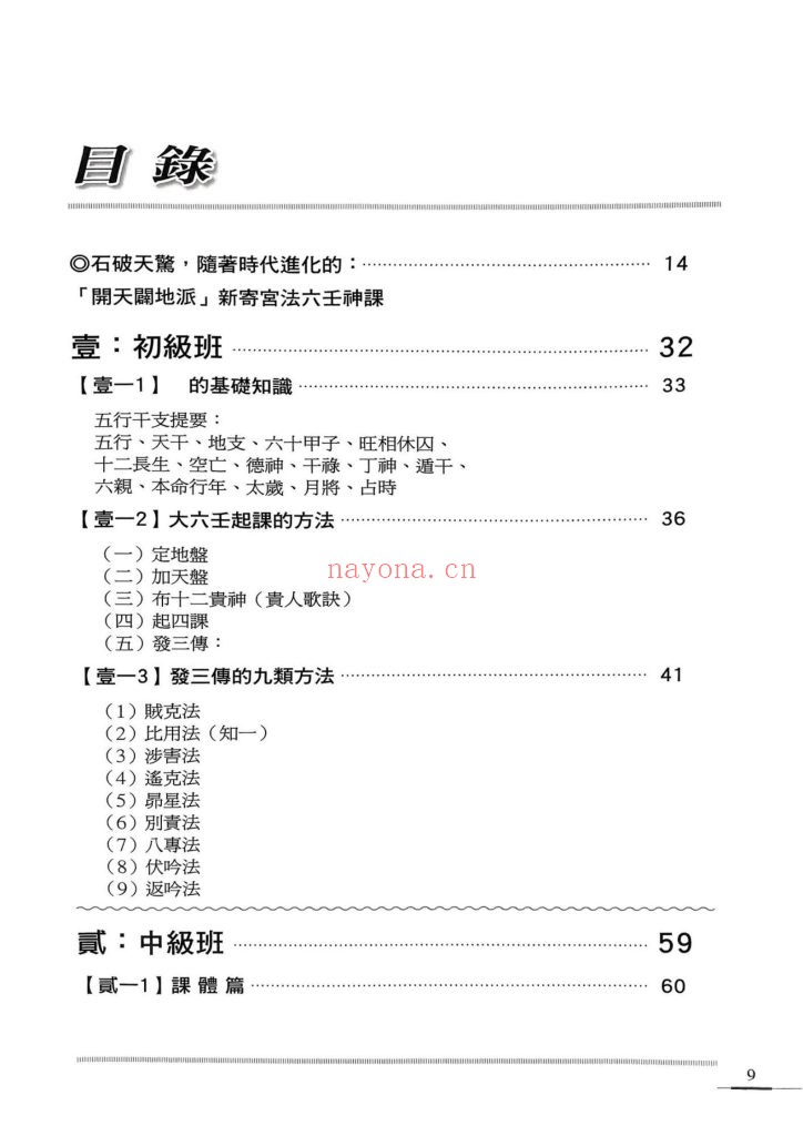 《未卜先知六壬大师的神课真诀》9