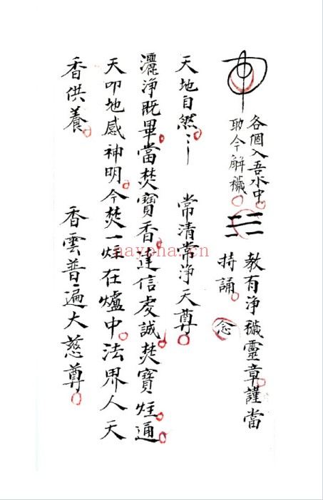 符咒古籍先天地司治病起水退煞44页PDF 符咒秘法