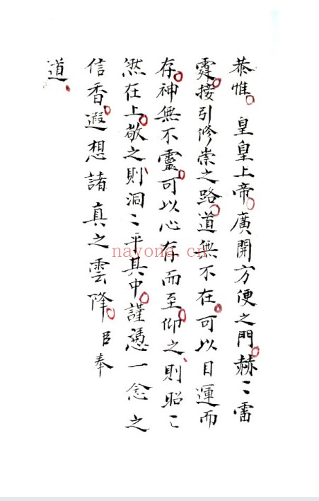 符咒古籍先天地司治病起水退煞44页PDF 符咒秘法