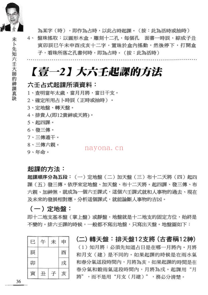 《未卜先知六壬大师的神课真诀》9