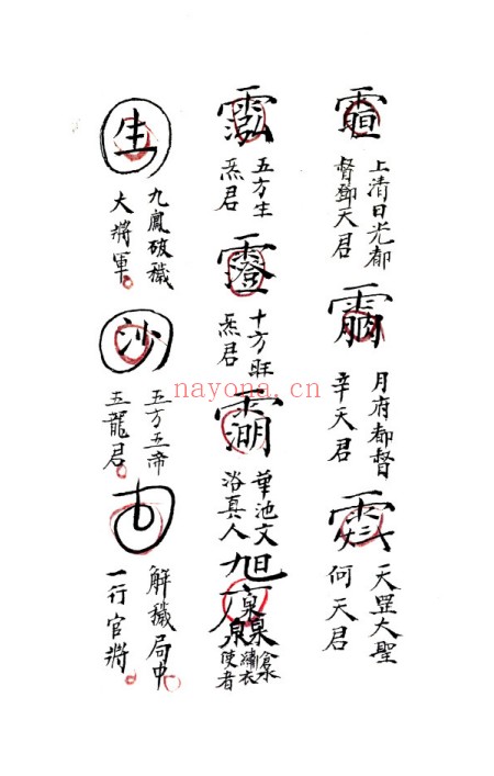 符咒古籍先天地司治病起水退煞44页PDF 符咒秘法