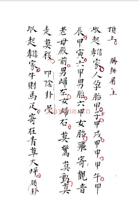 符咒古籍先天地司治病起水退煞44页PDF 符咒秘法