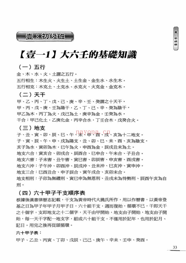 《未卜先知六壬大师的神课真诀》9
