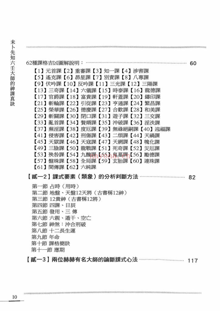 《未卜先知六壬大师的神课真诀》9