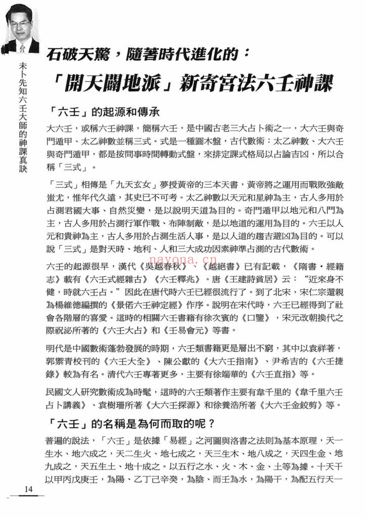 《未卜先知六壬大师的神课真诀》9