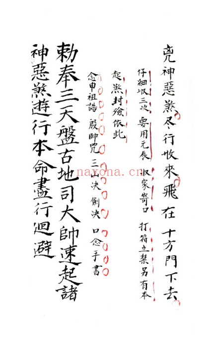 符咒古籍先天地司治病起水退煞44页PDF 符咒秘法
