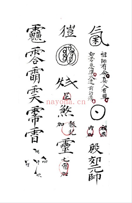 符咒古籍先天地司治病起水退煞44页PDF 符咒秘法