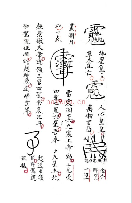 符咒古籍先天地司治病起水退煞44页PDF 符咒秘法