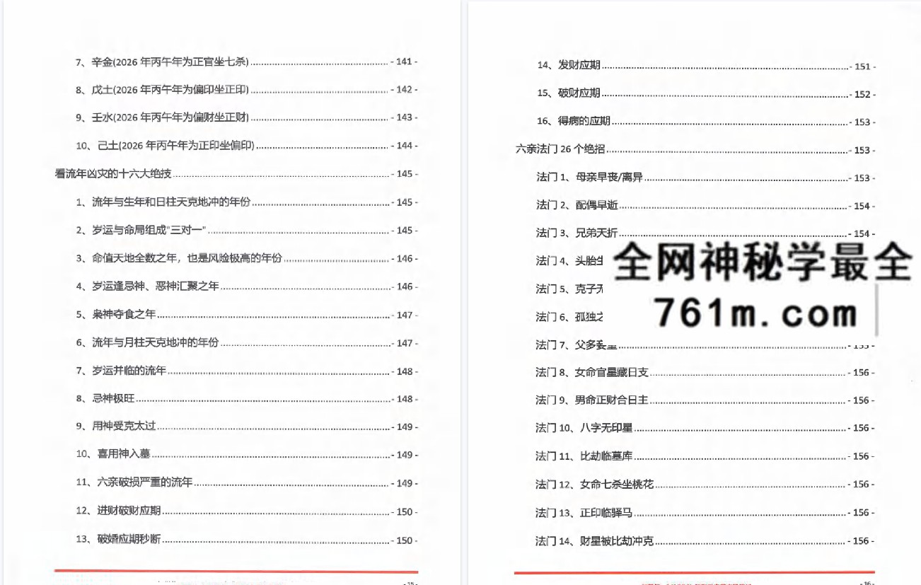 夏光明命理直播笔记3.0-461页