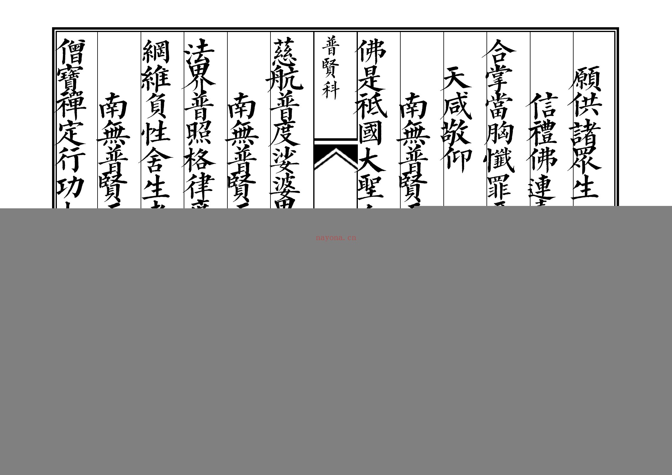 普贤科