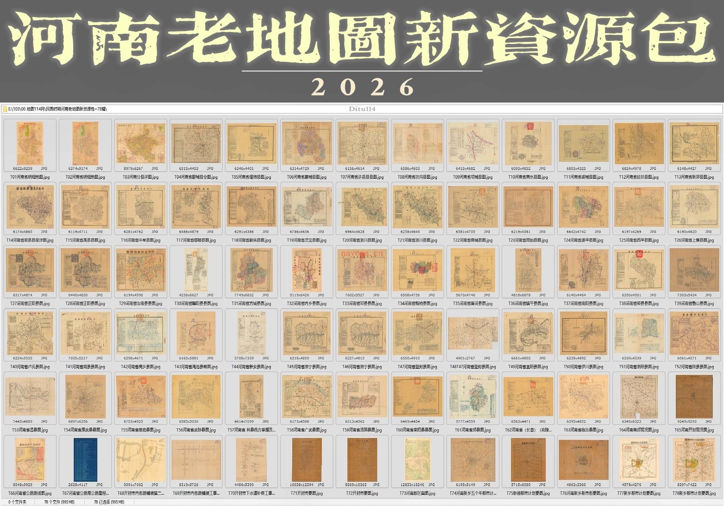 民国时期河南老地图新资源包=78幅