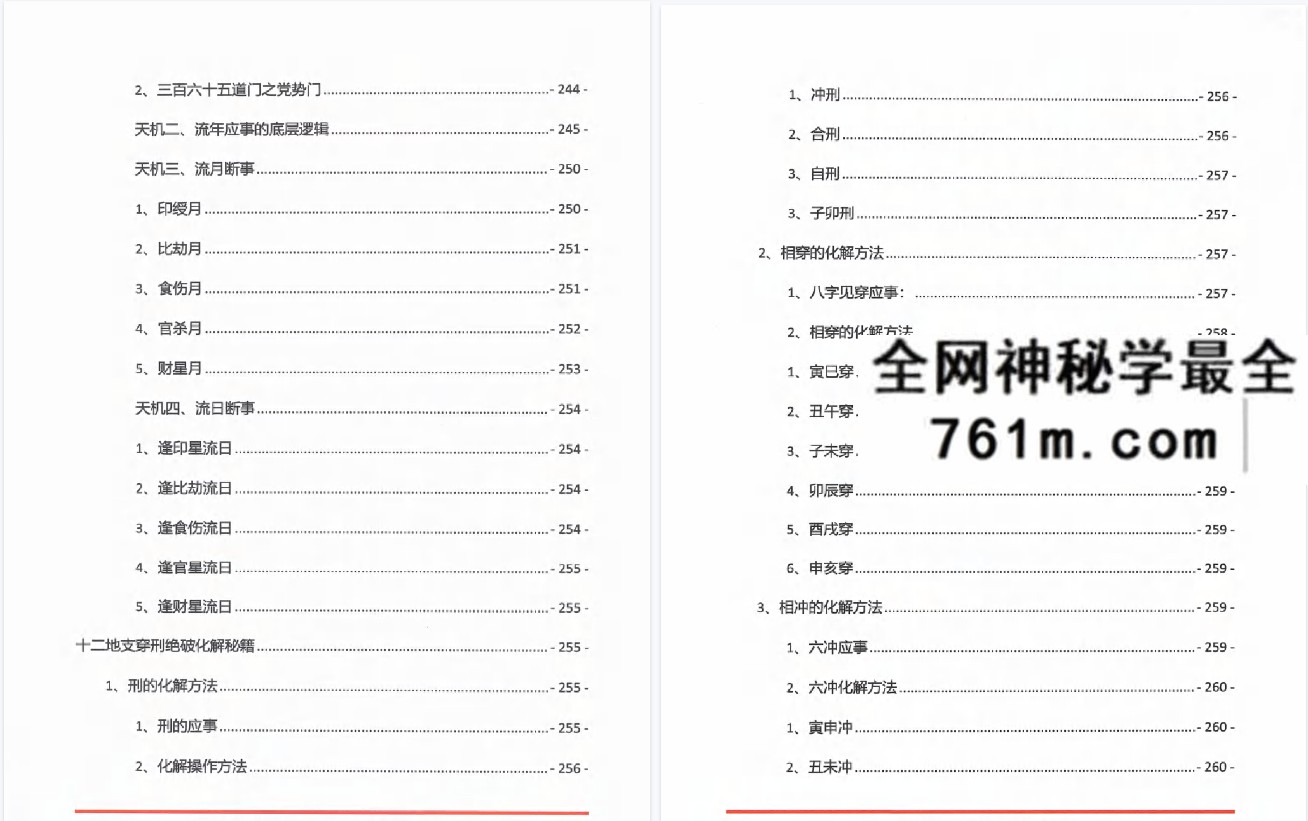夏光明命理直播笔记3.0-461页