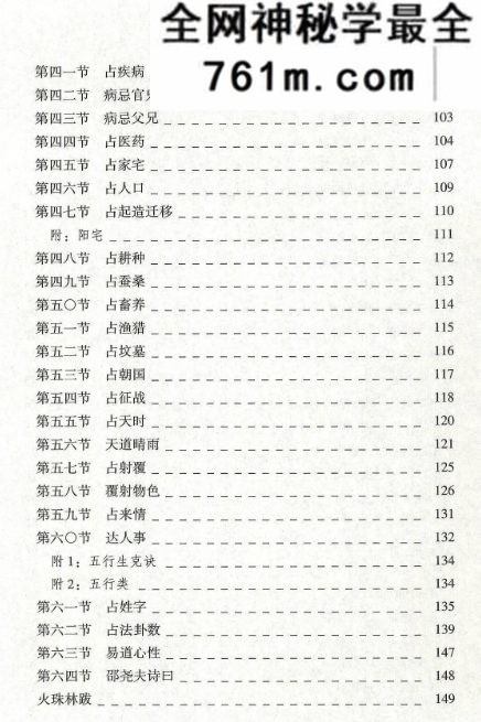 黎光六爻合集-7册电子书