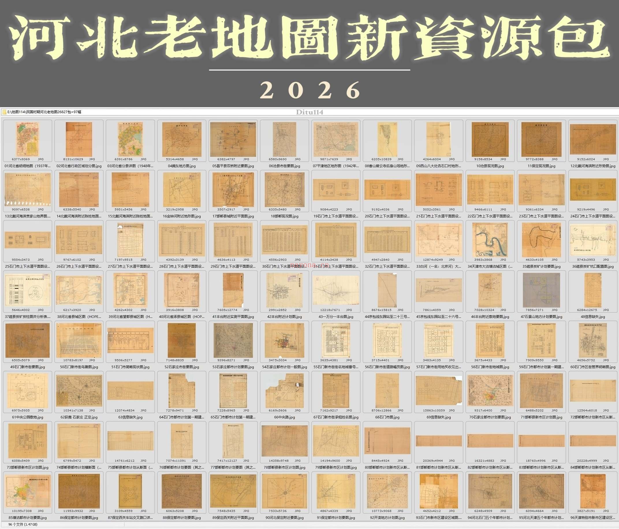 民国时期河北老地图新资源包=97幅