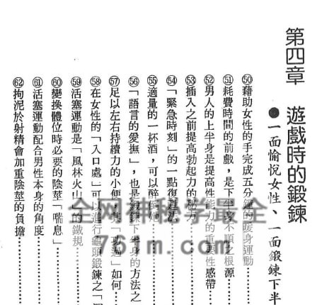 K2425下半身锻炼法PDF电子书212页