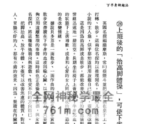 K2425下半身锻炼法PDF电子书212页
