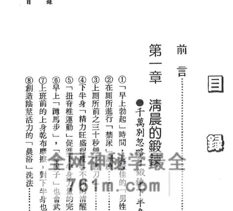 K2425下半身锻炼法PDF电子书212页