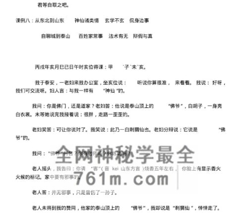 L163李怀珠 金口诀实战课例集PDF电子书74页