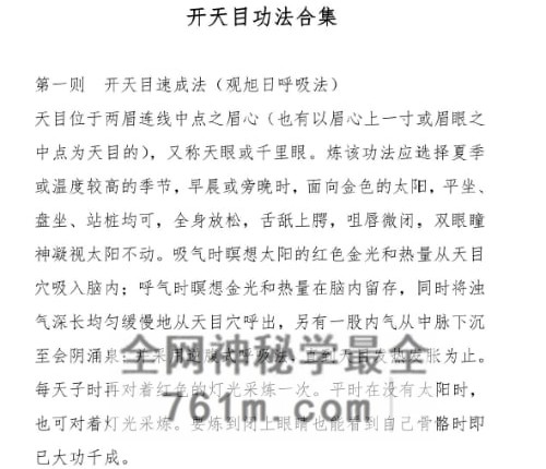 K2424开天目功法PDF电子书17页