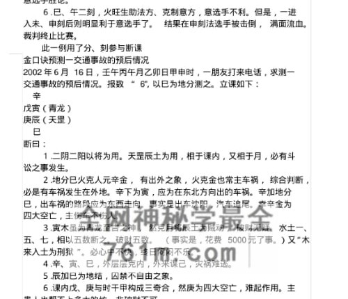 L163李怀珠 金口诀实战课例集PDF电子书74页