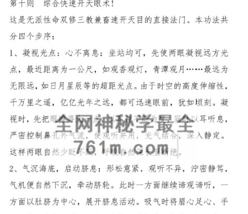 K2424开天目功法PDF电子书17页