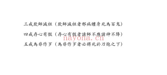茅山天地门一柱香民间教派内部资料40页PDF 茅山秘法