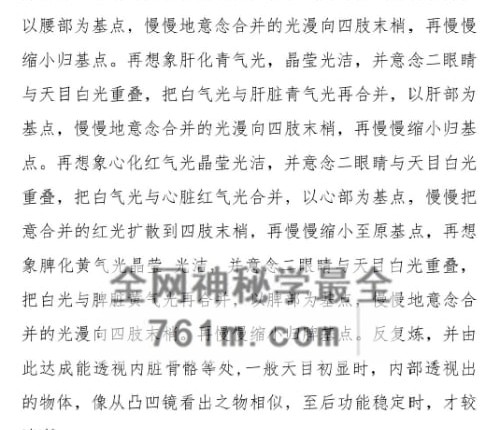 K2424开天目功法PDF电子书17页