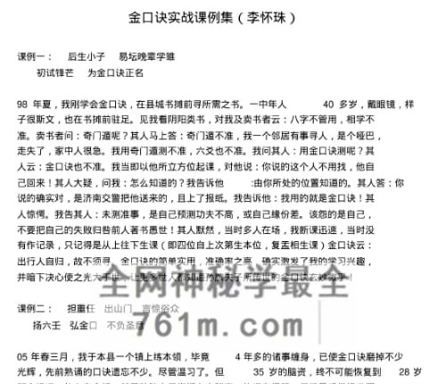 L163李怀珠 金口诀实战课例集PDF电子书74页