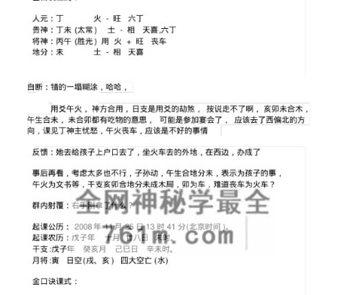 L163李怀珠 金口诀实战课例集PDF电子书74页