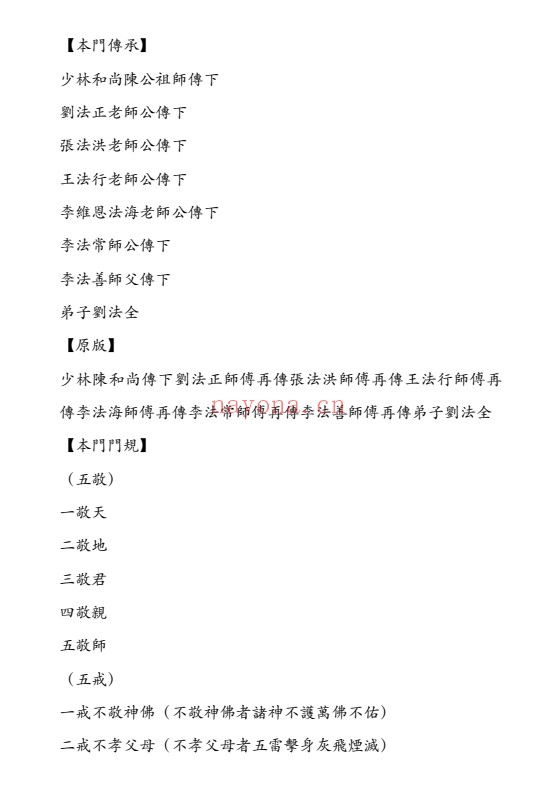 茅山天地门一柱香民间教派内部资料40页PDF 茅山秘法