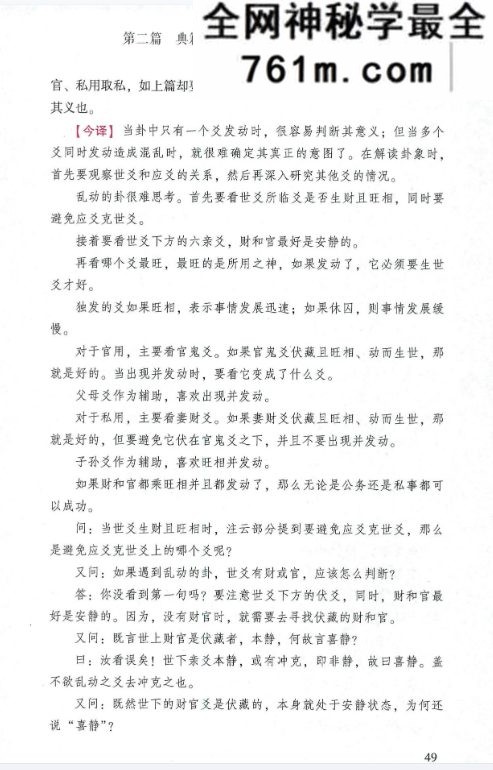 黎光六爻合集-7册电子书