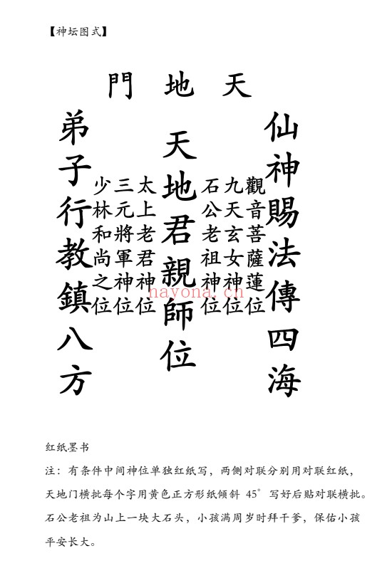 茅山天地门一柱香民间教派内部资料40页PDF 茅山秘法