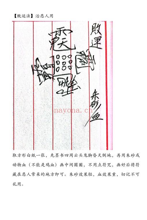 茅山天地门一柱香民间教派内部资料40页PDF 茅山秘法