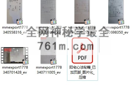 G1825程建评阴阳心法阳宅环境直断视频6集+文档PDF电子书224页