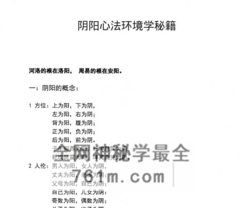 G1825程建评阴阳心法阳宅环境直断视频6集+文档PDF电子书224页