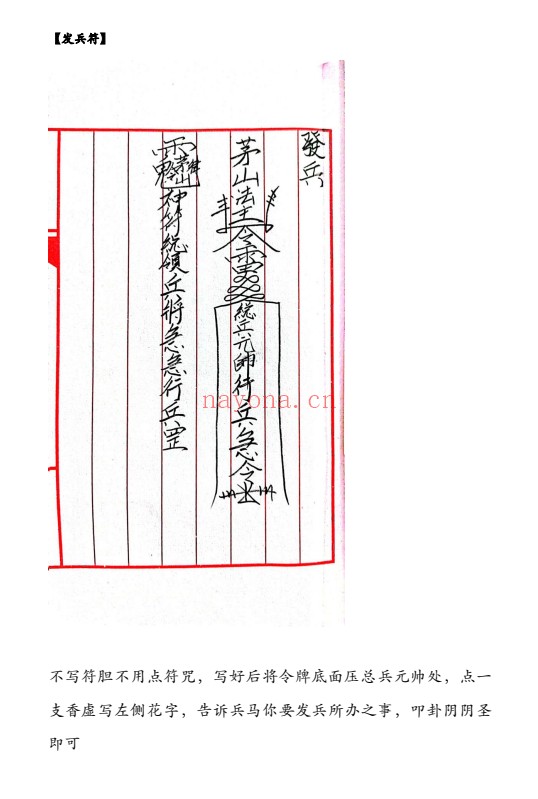 茅山天地门一柱香民间教派内部资料40页PDF 茅山秘法