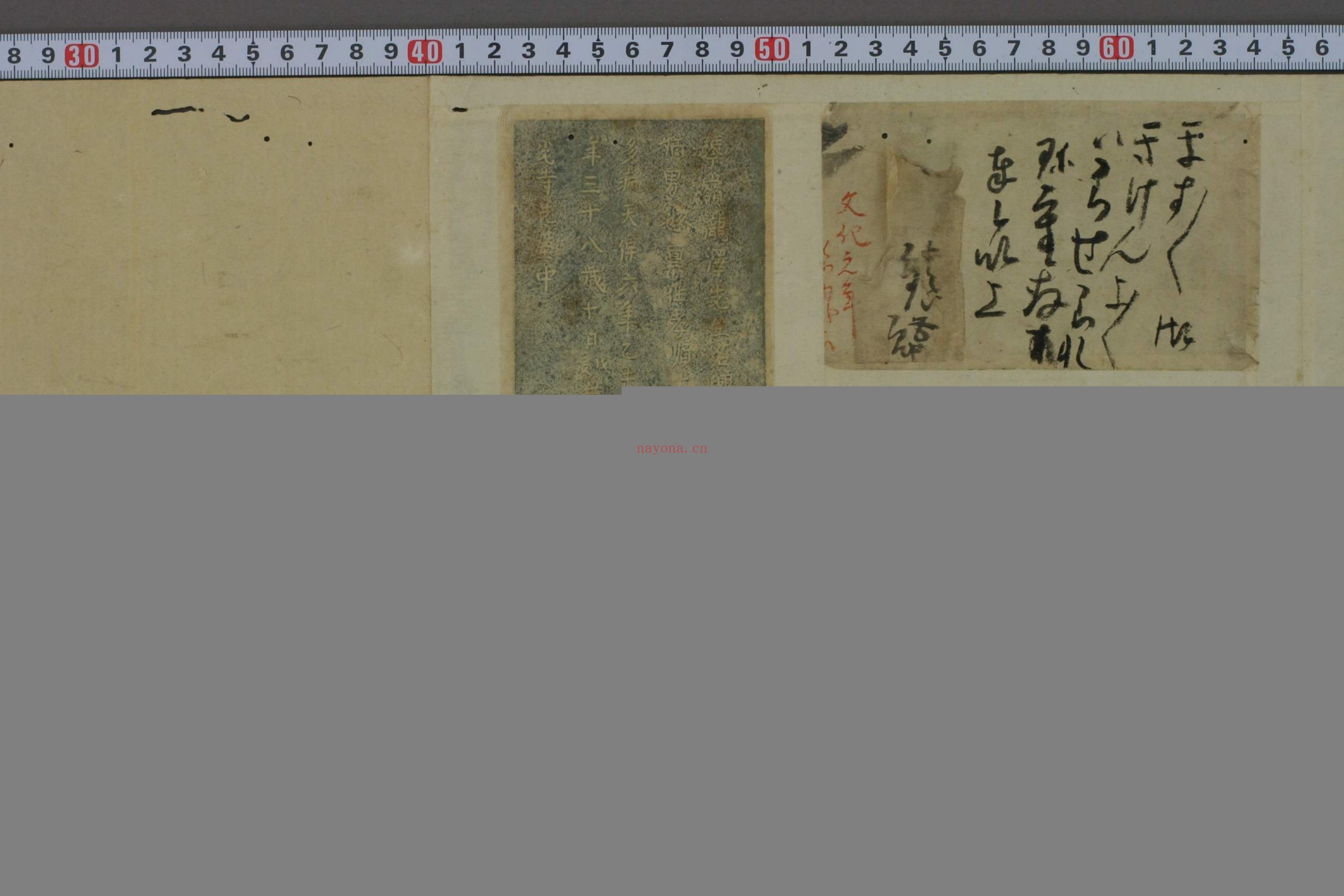 玉照堂遗爱字纸.上下.着作堂主人觧集