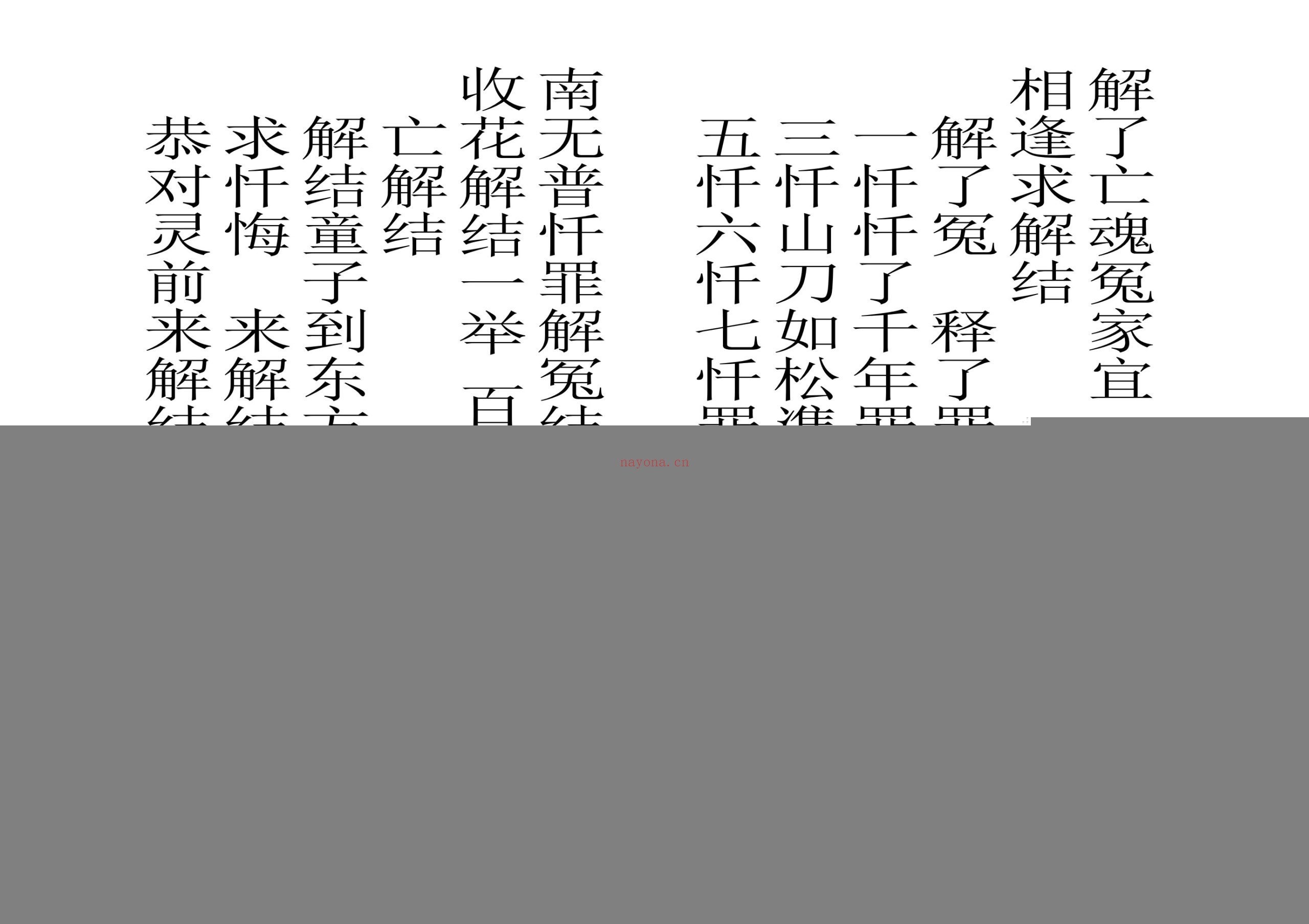 绕棺伴灵科