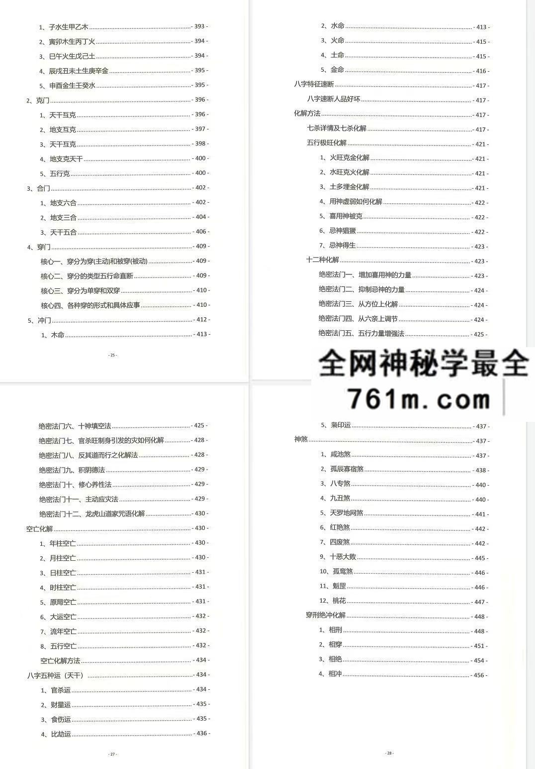 夏光明命理直播笔记487页