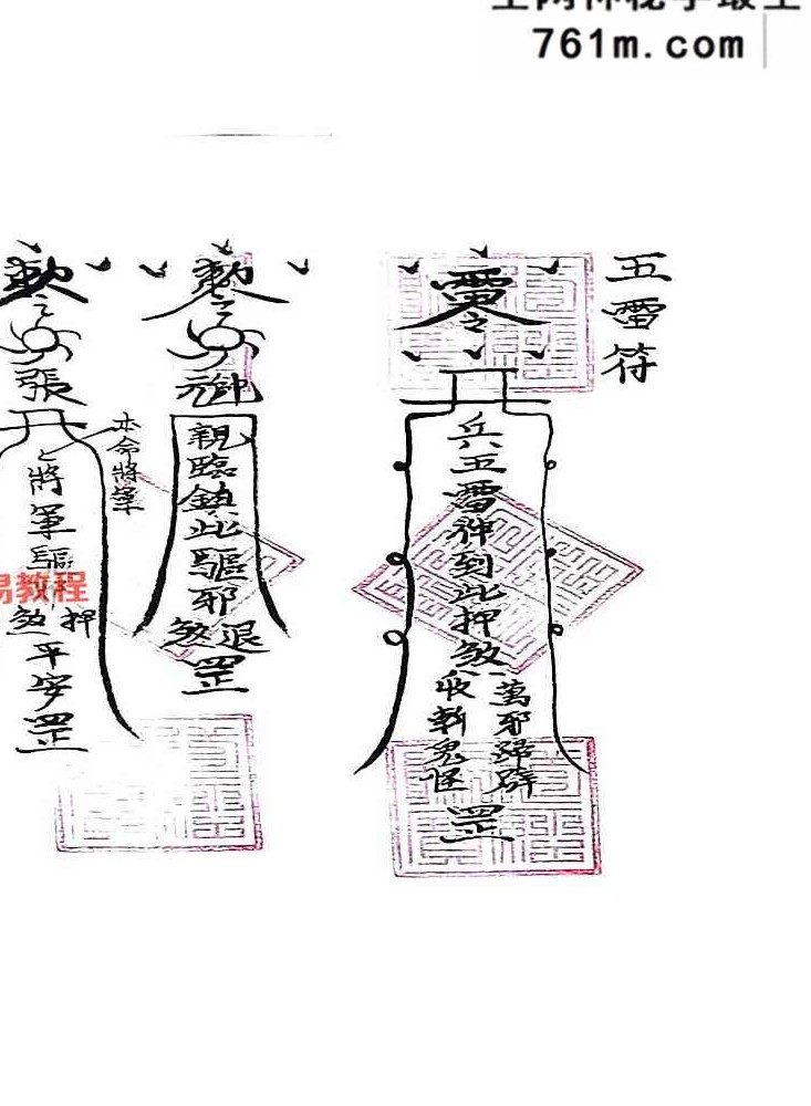 川南清微符本.pdf 61页