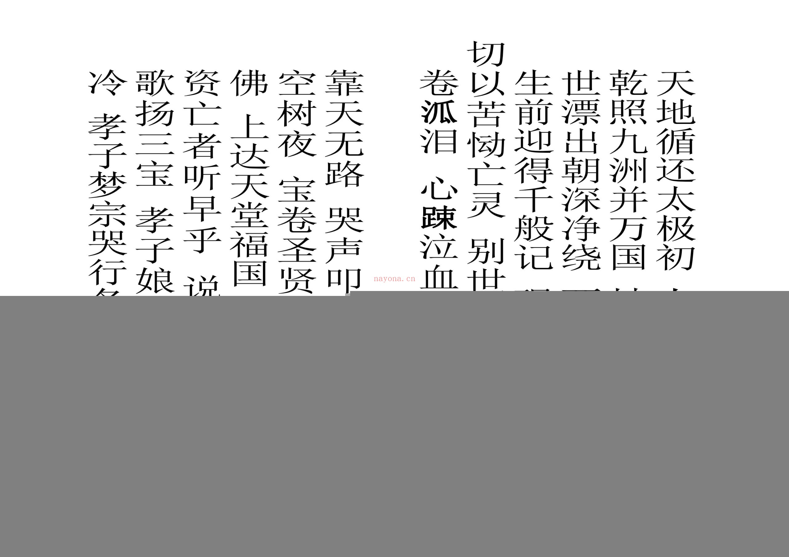 绕棺伴灵科