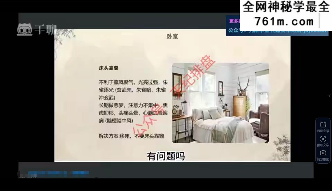 海程 家居环境风水课程视频26集