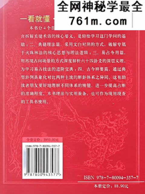 黎光六爻合集-7册电子书
