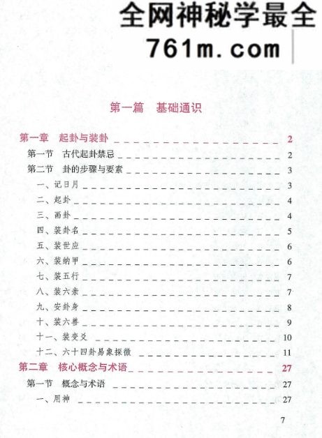 黎光六爻合集-7册电子书
