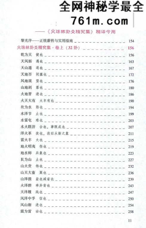 黎光六爻合集-7册电子书
