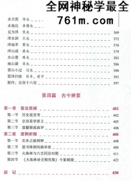 黎光六爻合集-7册电子书