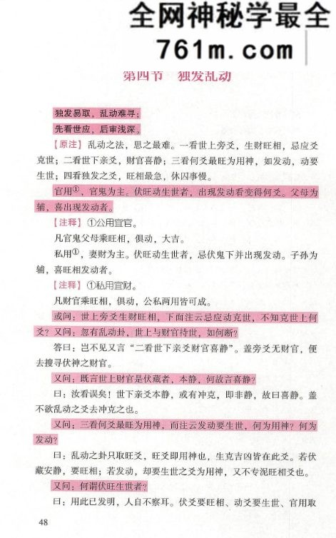黎光六爻合集-7册电子书