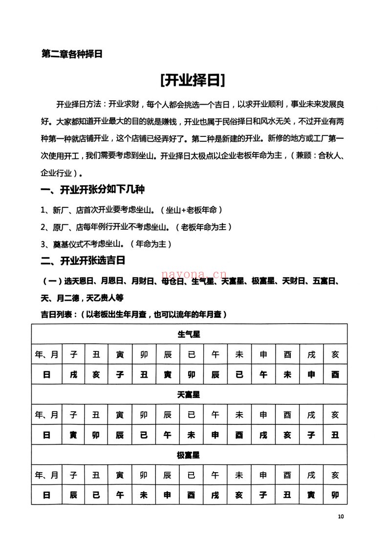 择日一本通